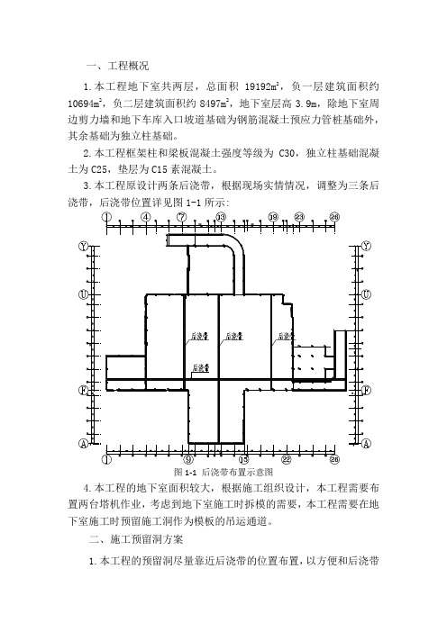 预留洞施工方案