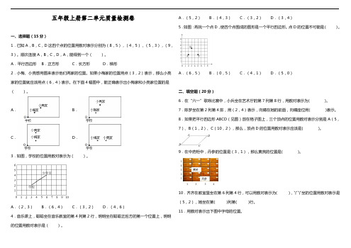 2022-2023学年人教版五年级数学上册第二单元  位置单元测试卷(含答案)