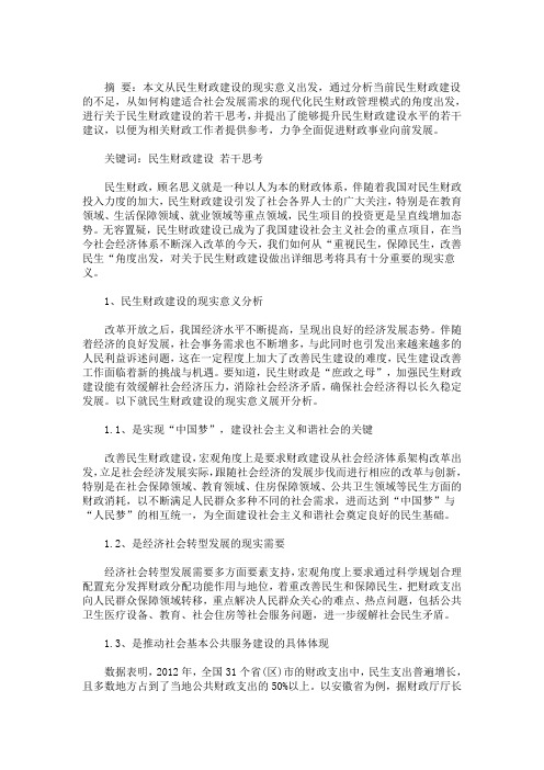 最新形势与政策论文三篇