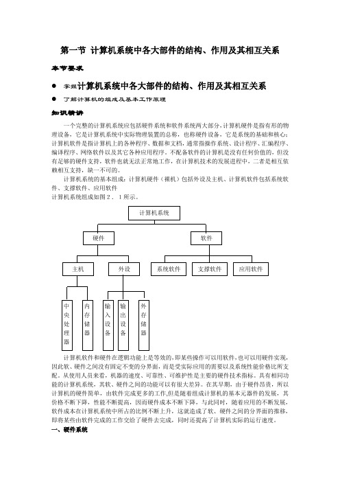 第二节 计算机系统的基本组成导学案