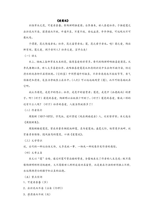 中考语文《爱莲说》复习笔记整理