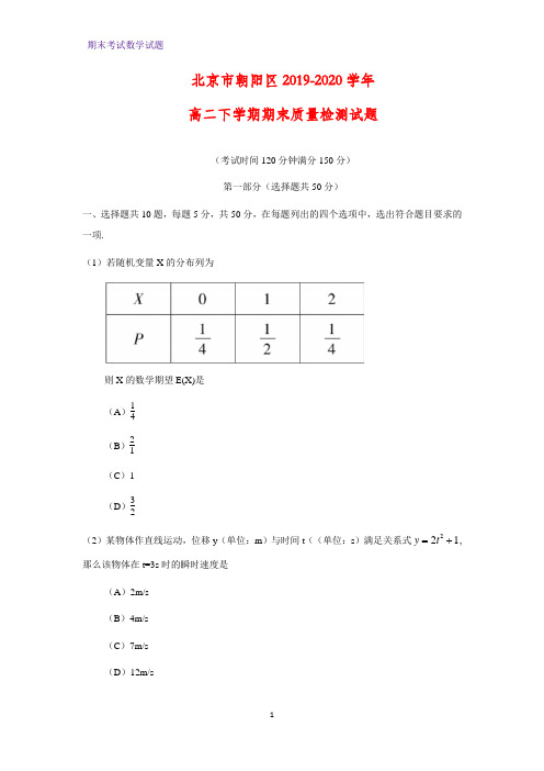 2019-2020学年北京市朝阳区高二下学期期末质量检测数学试题