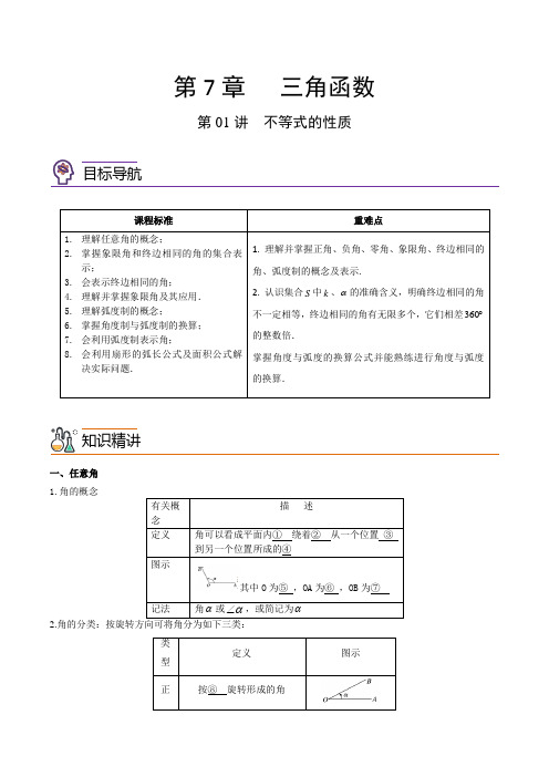 2022-2023学年苏教版江苏高一数学上学期同步讲义第01讲 角与弧度(教师版)