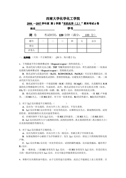 2005级有机化学(上)期末试题A