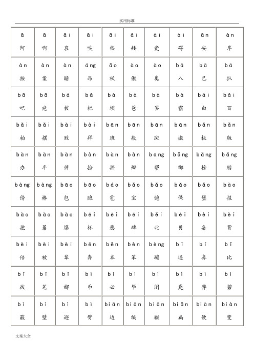 【完美版】2500常用汉字及其注音