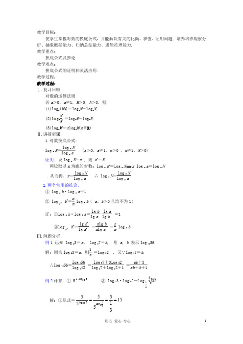 高中数学 2.3《对数函数》教案十 苏教版必修1 