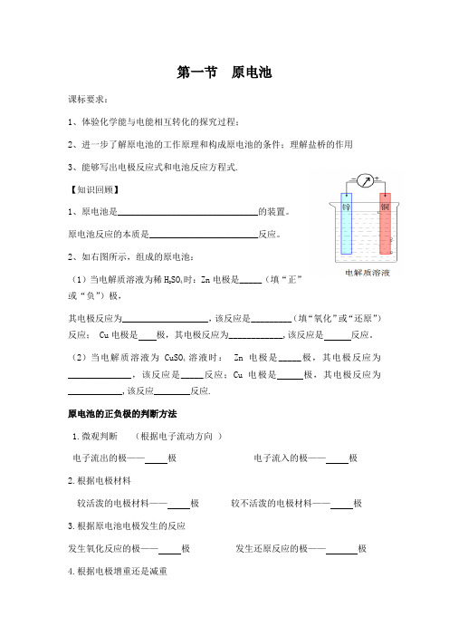 第一节  原电池学案