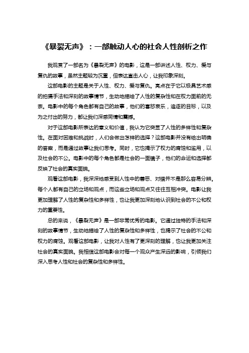 《暴裂无声》：一部触动人心的社会人性剖析之作