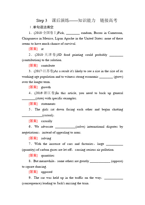 高考总复习课标版英语 教材复习导与练-Unit 4 Global warming答案