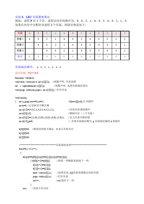 07实验7：LRU页面置换算法