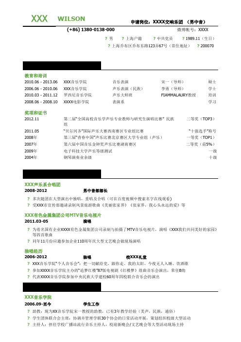 歌手表演 三段式简历 专业自我评价求职简历自我鉴定 个人简历