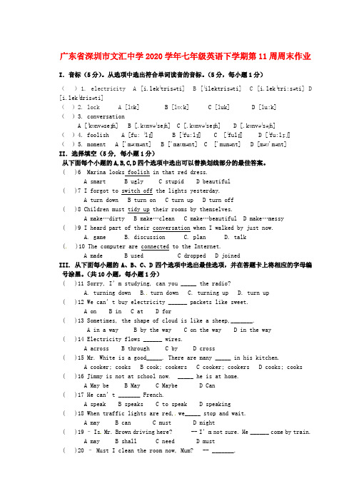 广东省深圳市文汇中学2020学年七年级英语下学期第11周周末作业(无答案) 牛津深圳版