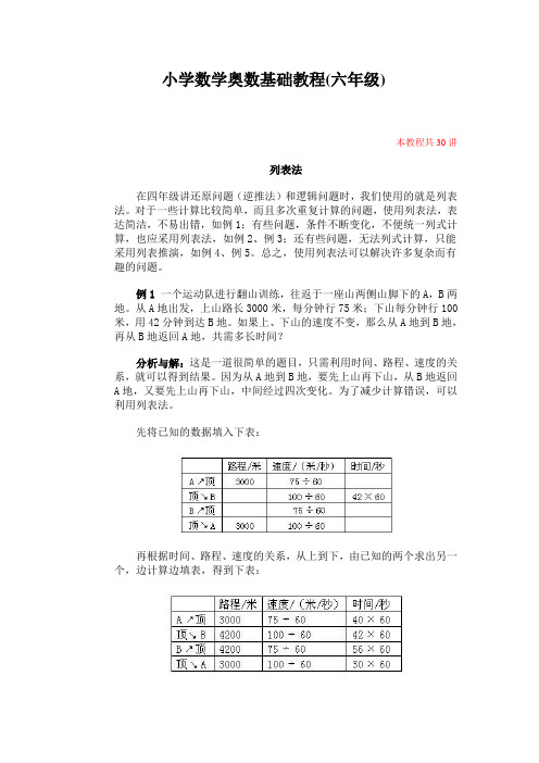 小学六年级数学奥数讲座共30讲含答案 (20)