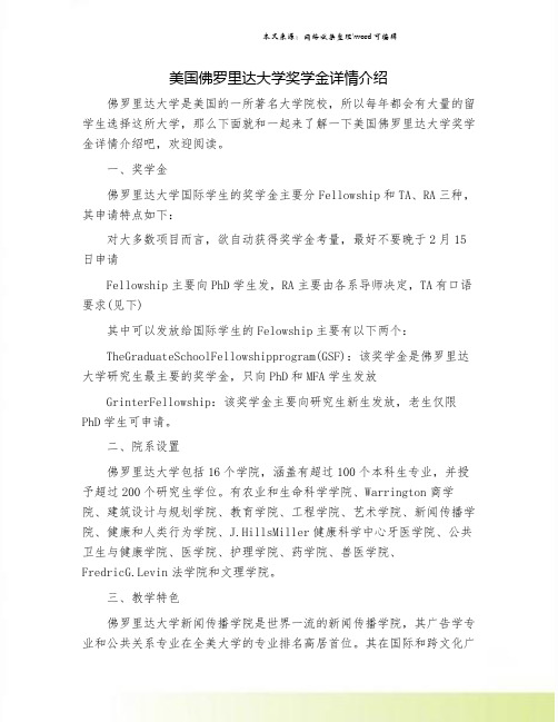 美国佛罗里达大学奖学金详情介绍