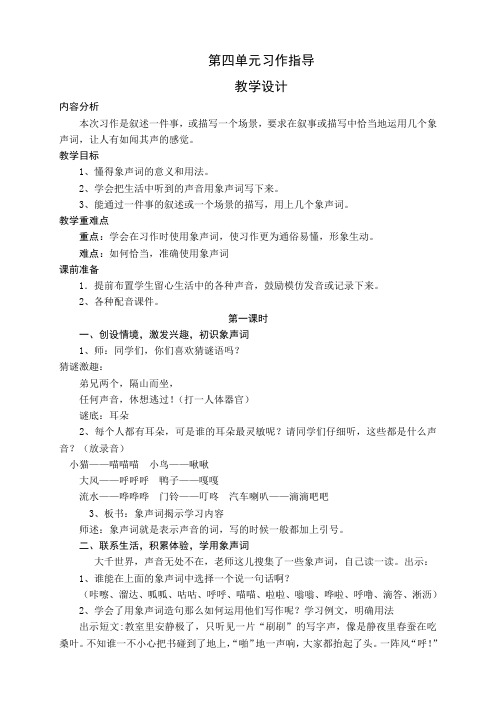 苏教版四上第四单元习作4教案