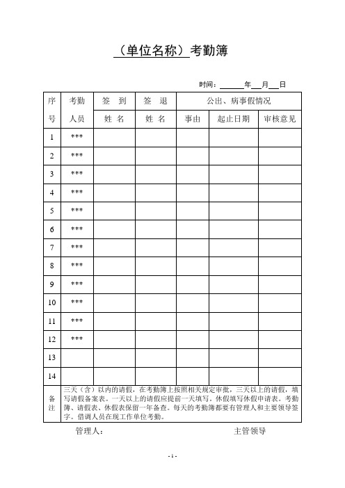 考勤簿、请假、休假参考模板