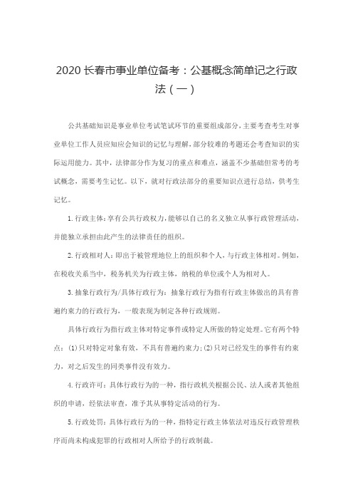 公基概念简单记之行政法(一)