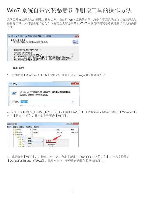 Win7系统自带安装恶意软件删除工具的操作方法