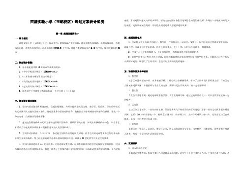 实验小学规划方案设计说明