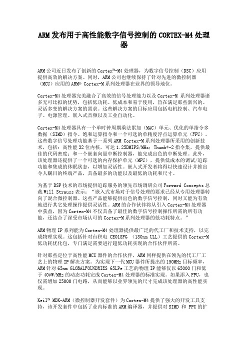 ARM发布用于高性能数字信号控制的CORTEX-M4处理器.