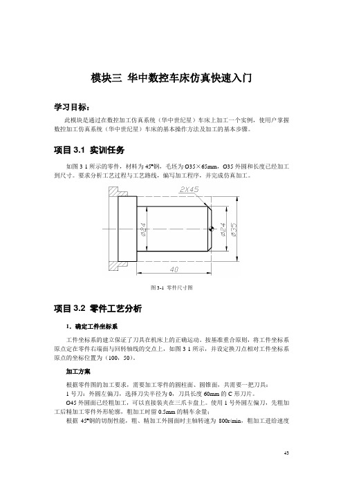 华中数控车床仿真快速入门