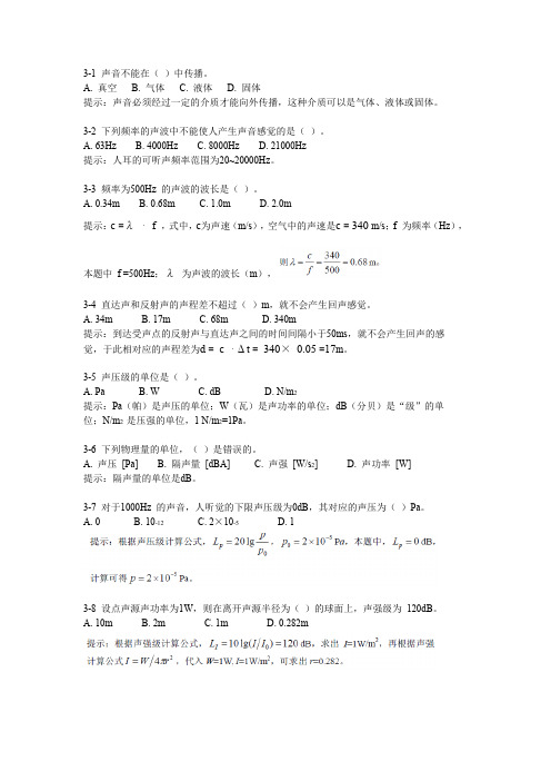 建筑物理声学练习1a