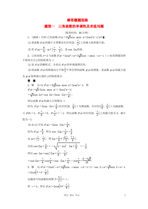 高考数学二轮复习 解答题题型练习1 三角函数的单调性及求值问题