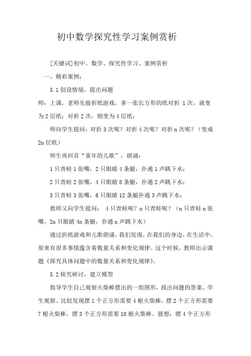 初中数学研究性学习案例赏析