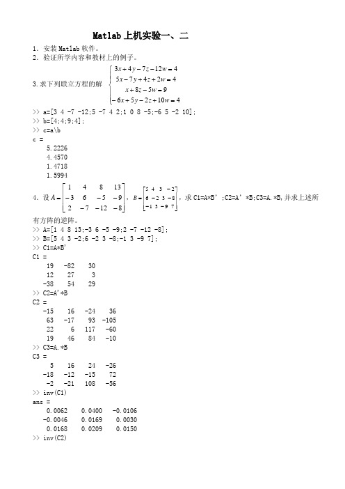 Matlab编程与应用习题和一些参考答案