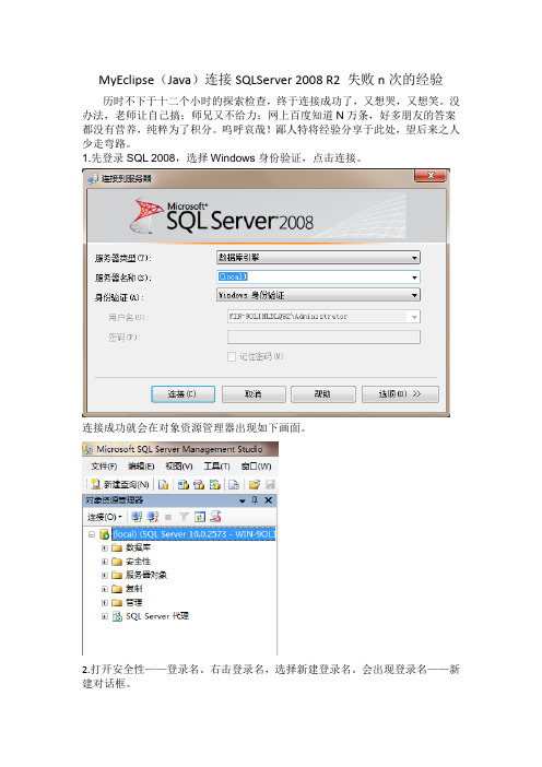 MyEclipse连接sqlserver2008具体流程(附截图)