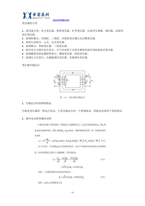 变压器空载运行和负载运行