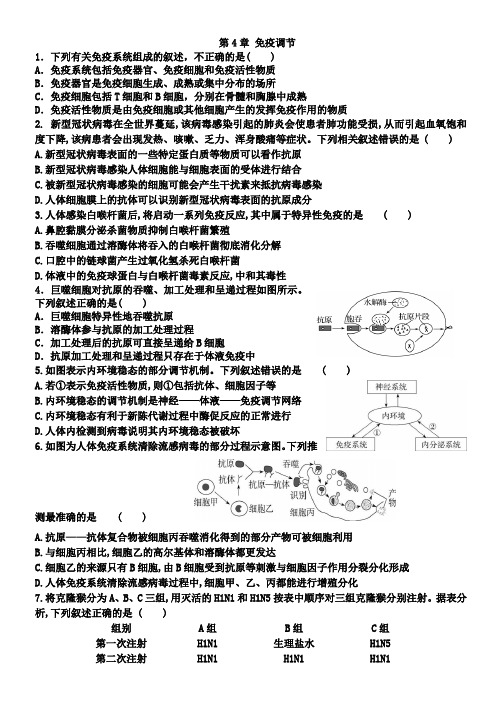 高中生物 免疫调节练习题