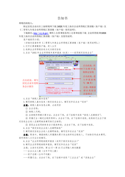 推荐-客户端使用说明简上海大观园经济城 精品