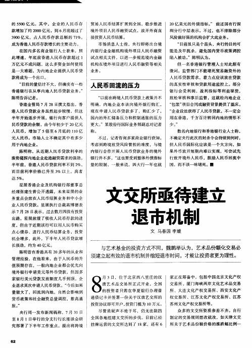 文交所亟待建立退市机制