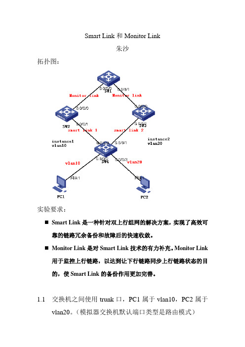 Smart Link和Monitor Link