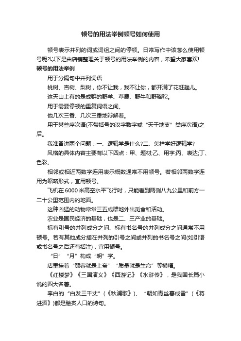 顿号的用法举例顿号如何使用