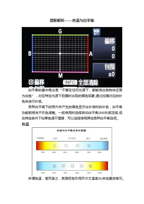 摄影解析——色温与白平衡