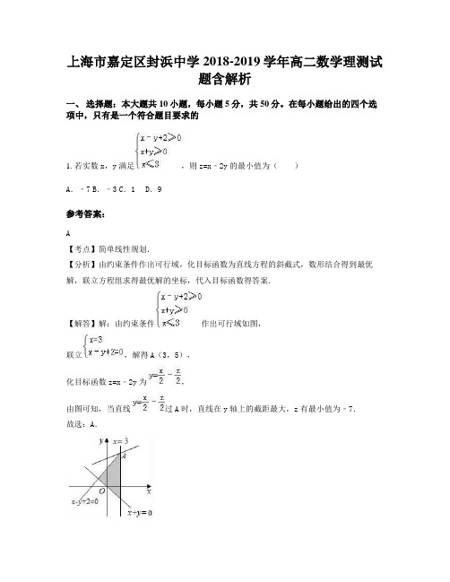 上海市嘉定区封浜中学2018-2019学年高二数学理测试题含解析