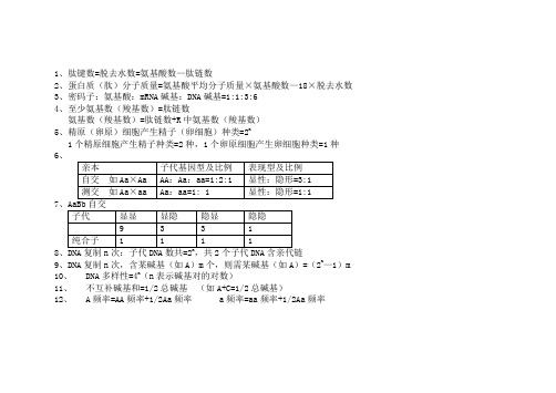 生物公式