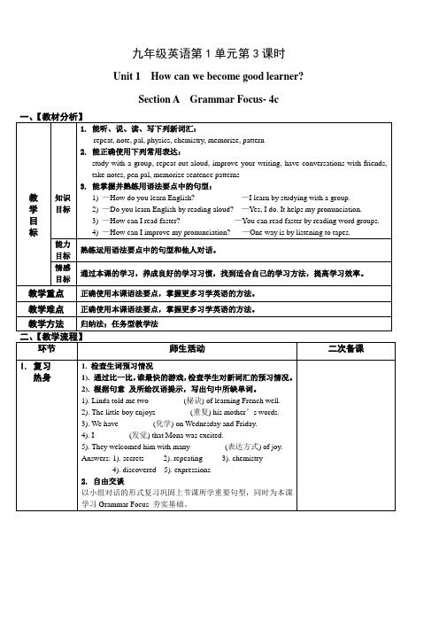 九年级英语第1单元第3课时教案