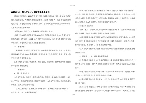 内蒙古2021年少干人才计划研究生报考须知