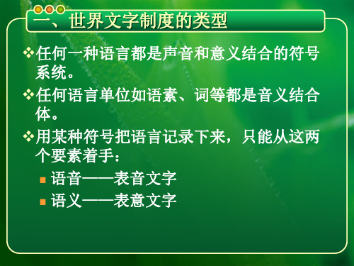 第二章汉字的性质