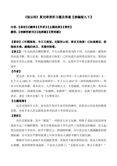 《别云间》赏析、习题及答案