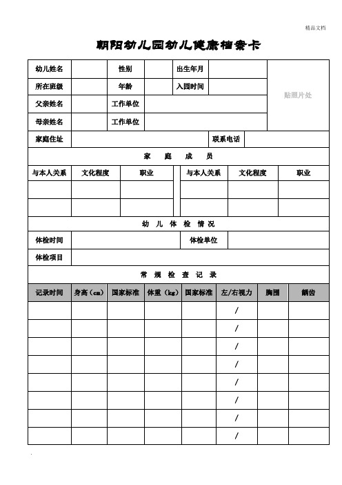 幼儿健康档案表范本