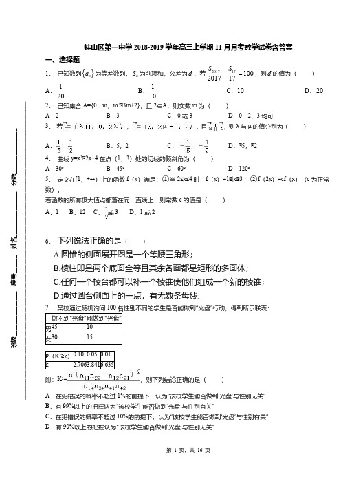 蚌山区第一中学2018-2019学年高三上学期11月月考数学试卷含答案