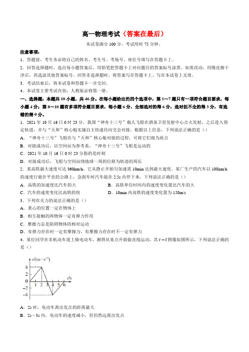 甘肃省庆阳市2022-2023学年高一上学期期末物理试题含解析