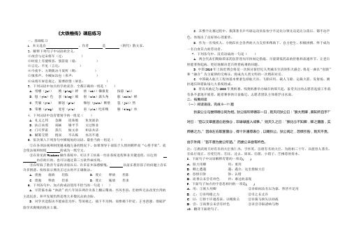 《大铁椎传》练习及答案