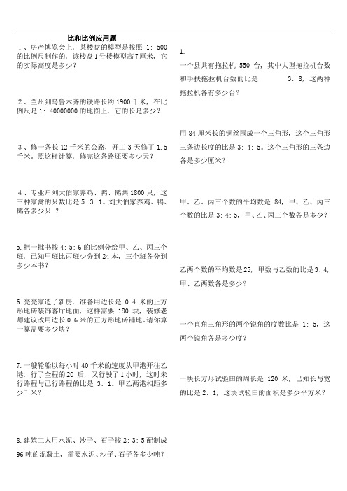 六年级数学比和比例应用题专项2