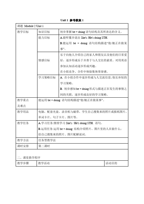 外研版小学英语(一年级起点)二年级下册Module2 Unit1 参考教案1