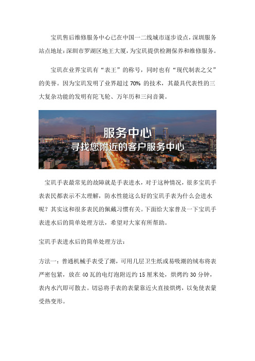 深圳宝玑售后保养点